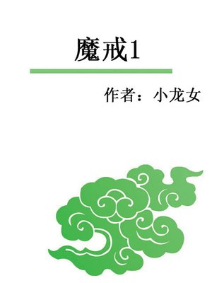 cover image of 魔戒1(Magic Rings I)